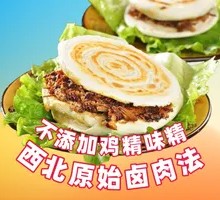 西北肉夹馍
