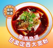 Dingxi Wide Rice Noodles
