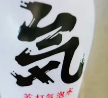 元气森林氦苏打水