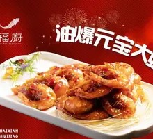 Oil-Blasted Abalone-Shaped Shrimp