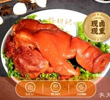 Smoked and Braised Pork Head Meat