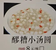 Glutinous Rice Balls in Fermented Rice Soup