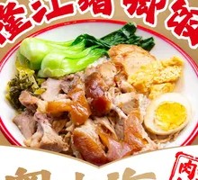 Pork Trotter Rice Bowl