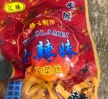 Pickled mustard greens