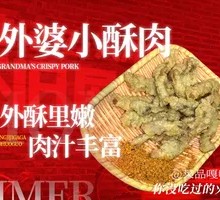 Grandmother's Crispy Pork Strips