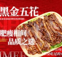 黑金五花