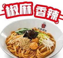 川香麻辣面