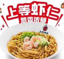 Shrimp and Scallion Oil Noodles