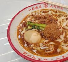 老大同特色猪肉面