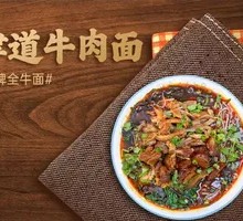 Signature Beef Handmade Noodles