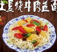 Beef and Potato Noodles