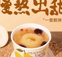 Braised Pear with Fresh炖
