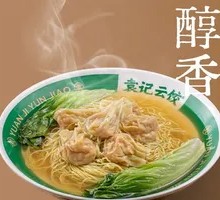 Fresh Pork Wonton Noodles