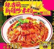 Juicy Chicken Xinjiang Fried Rice Noodles