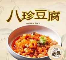 Eight Treasures Tofu