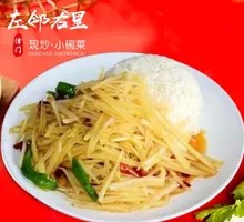 Spicy and Sour Potato Rice Bowl