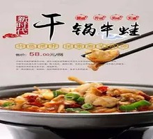 Spicy Frog Legs in Dry Pot