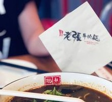 眷村红烧牛肉面（辣/不辣）