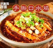 Tear-Style Spicy Chicken