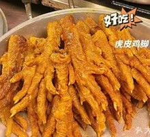 Braised Chicken Feet with Tiger Skin