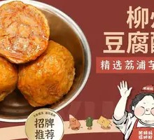 Liuzhou Tofu Stuffed with Meat