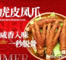 Braised Chicken Feet with Tiger Skin