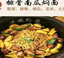 Pork Ribs with Pumpkin in Mini Pot