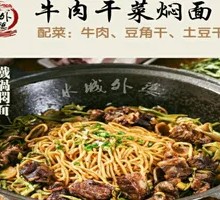 Beef and Dried Vegetable Stew