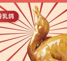 Salt-Baked Young Pigeon