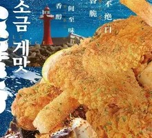 Salted Crab Flavor Boneless Fried Chicken