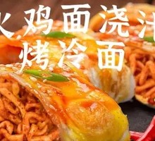 Spicy Ramen Bacon Grilled Cold Noodles