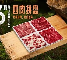 欢喜牛特色拼盘