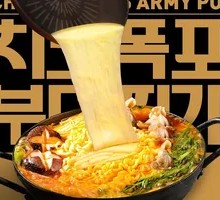 Cheese Waterfall Army Hot Pot