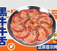 Black Beef Tongue