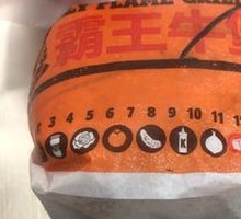Fierce霸王牛堡