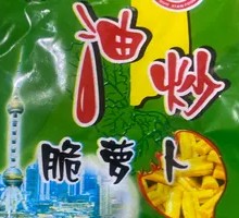 油炒脆萝卜