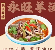 Spicy Lamb Offal