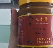 Patent Sesame Paste