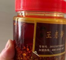 自制辣子