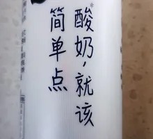 味全酸奶