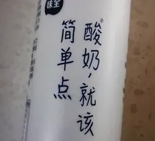 味全酸奶