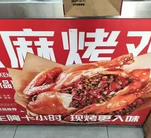 Spicy麻烤鸡