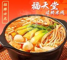 Crossing-the-bridge Rice Noodles