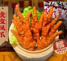 Braised Chicken Feet with Tiger Skin