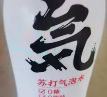 元气森林氦苏打水