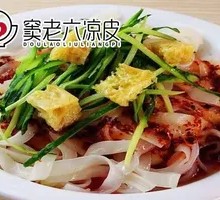 窦老六凉皮