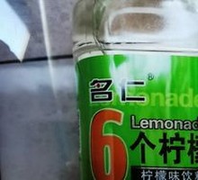 名仁6个柠檬