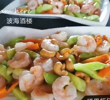 Cashew Shrimp