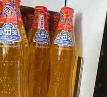 山海关桔汁汽水