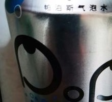 潘帕斯苏打气泡水
